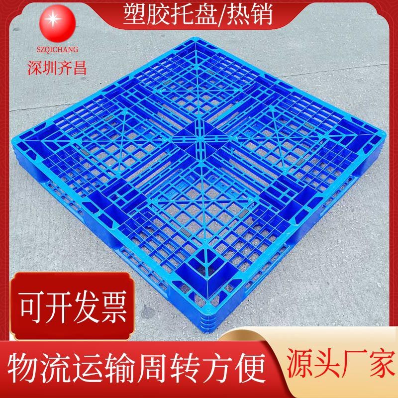 批发PE网格塑胶卡板蓝色新料塑料托盘物流叉车塑料栈板四面进叉