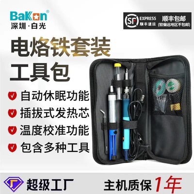 新款BK606A电烙铁焊锡套装大功率90w便携式可调温13件套手机维修