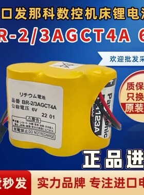 日本进口FANUC发那科系统电池番号BR-2/3AGCT4A 6V法兰克加工中心