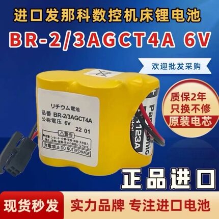 日本进口FANUC发那科系统电池番号BR-2/3AGCT4A 6V法兰克加工中心