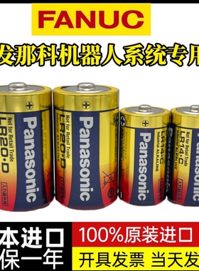日本进口FANUC发那科机器人系统电池松下2号LR14 LR20/1.5V碱性C