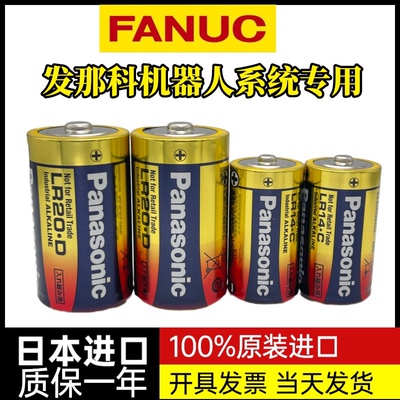 日本进口FANUC发那科机器人系统电池松下2号LR14 LR20/1.5V碱性C