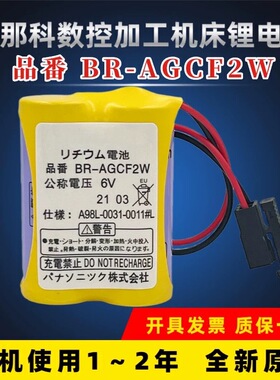 全新发那科BR-AGCF2W 6V A98L-0031-0011#L 数控机床加工中心电池