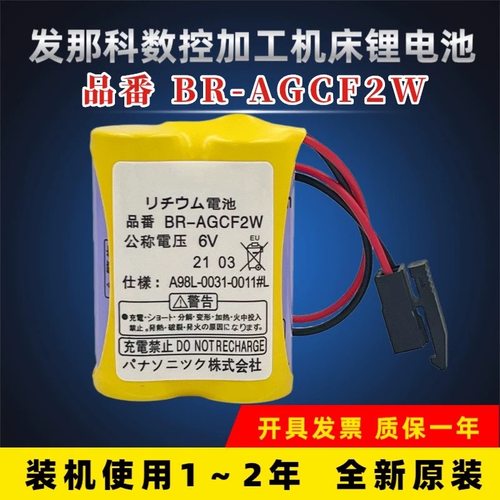 法那科系统电池BR-AGCF2W原装