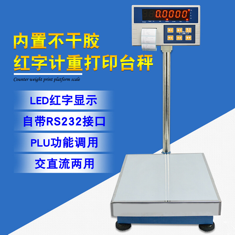 不干胶条码标签电子台秤带打印计数计重工业台秤商用100kg300kg