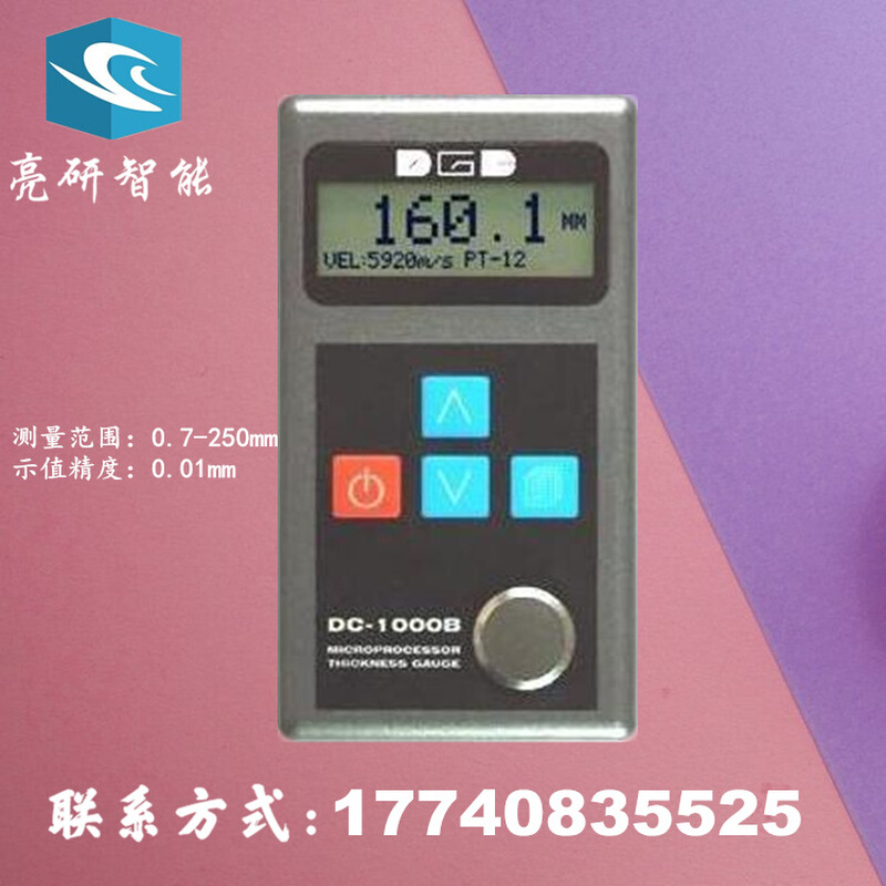DC-1000B超声波测厚仪 钢板厚度测试仪便携