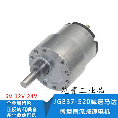 JGB37-520直流减速电机24v12v6v小型大扭矩微型低速齿轮电动马达1