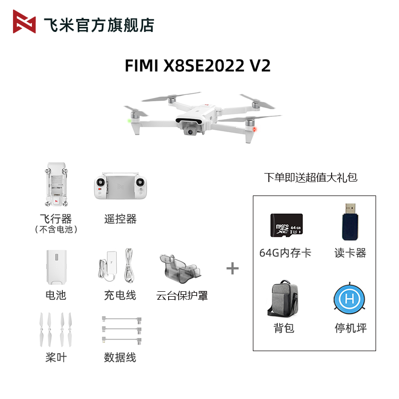 fimi飞米无人机x8se2022v2专业级高端4k高清航拍无人机10公里图传