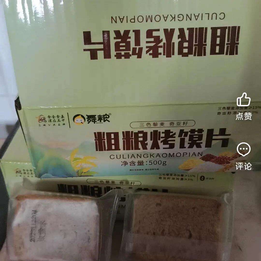 三色藜麦奇亚籽馍干全麦粗粮烤馍片休闲饱腹代餐营养早餐零食