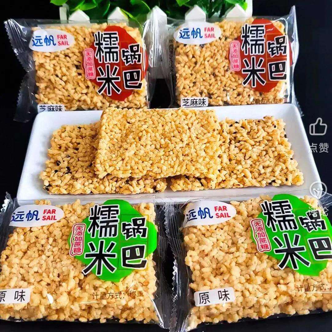 远帆网红糯米锅巴散装安徽特产小包装休闲零食整箱芝麻原味脆锅巴