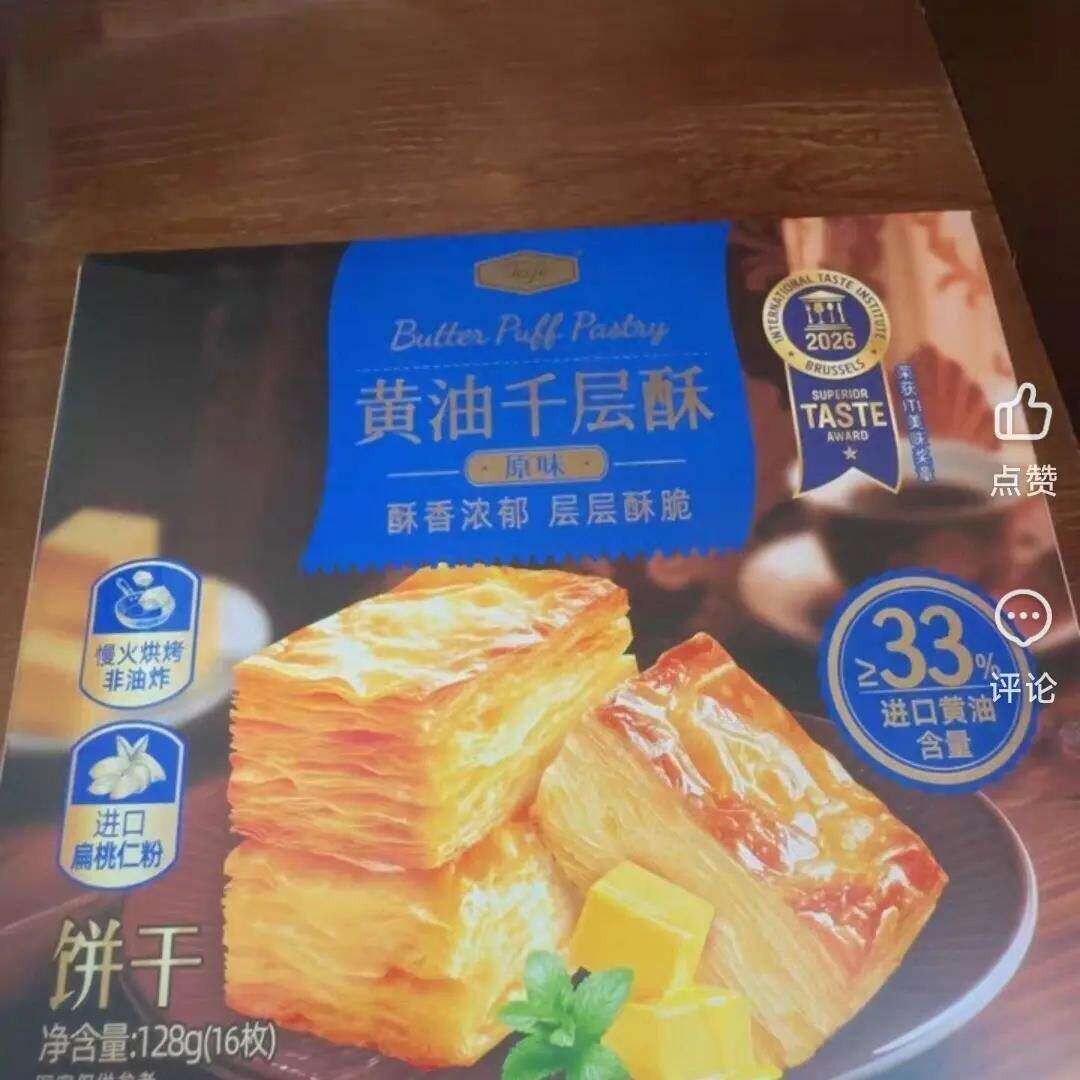 Tafe黄油千层酥非油炸扁桃仁千层酥饼干点心休闲零食特产独立包装