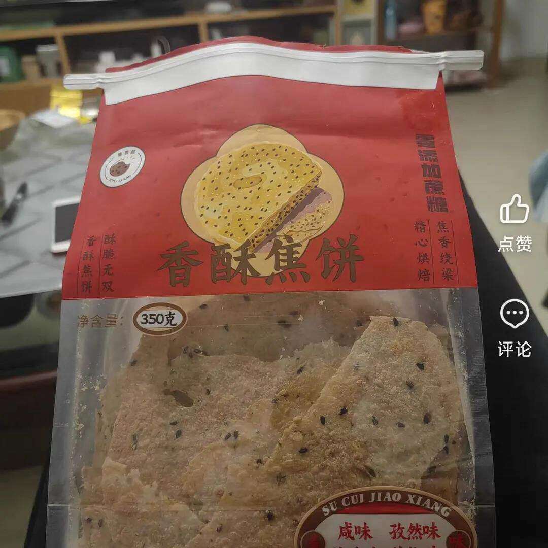 山东特产香酥焦饼袋装300g薄饼香酥饼零食多口味健康营养解馋