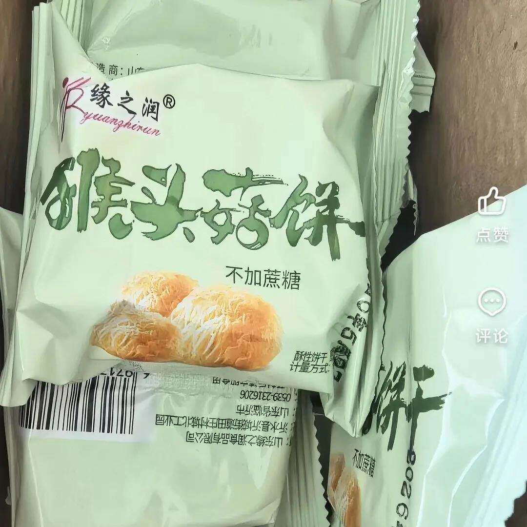 缘之润无加蔗糖猴头菇饼干营养早餐代餐饱腹休闲解馋小零食