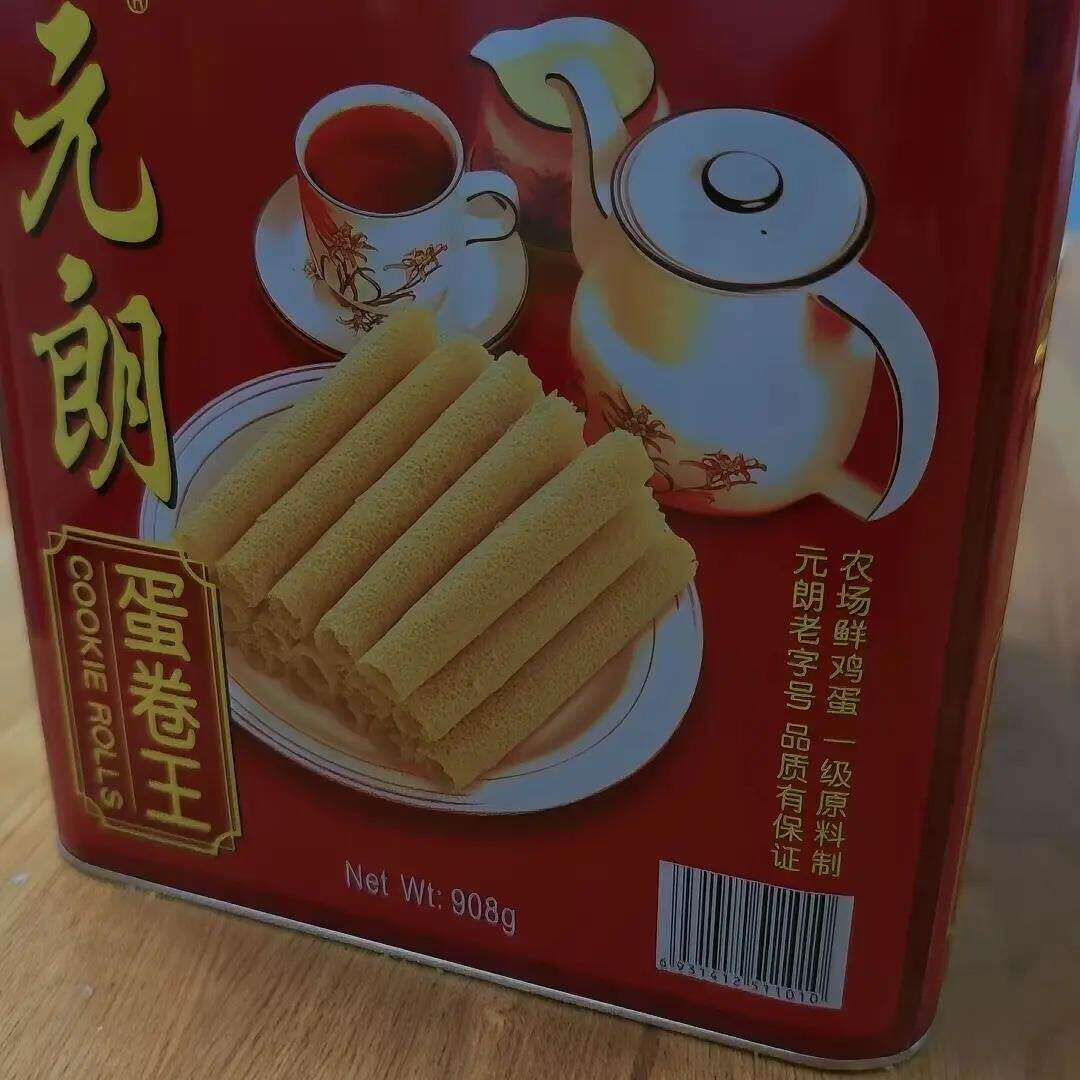 元朗蛋卷王908/454g黄油鸡蛋卷酥广东特产零食饼干中秋节礼品礼盒
