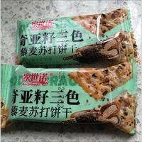 家世諾奇亞籽三色藜麥蘇打餅干咸味酥脆蘇打餅淡堿抗餓飽腹健身休