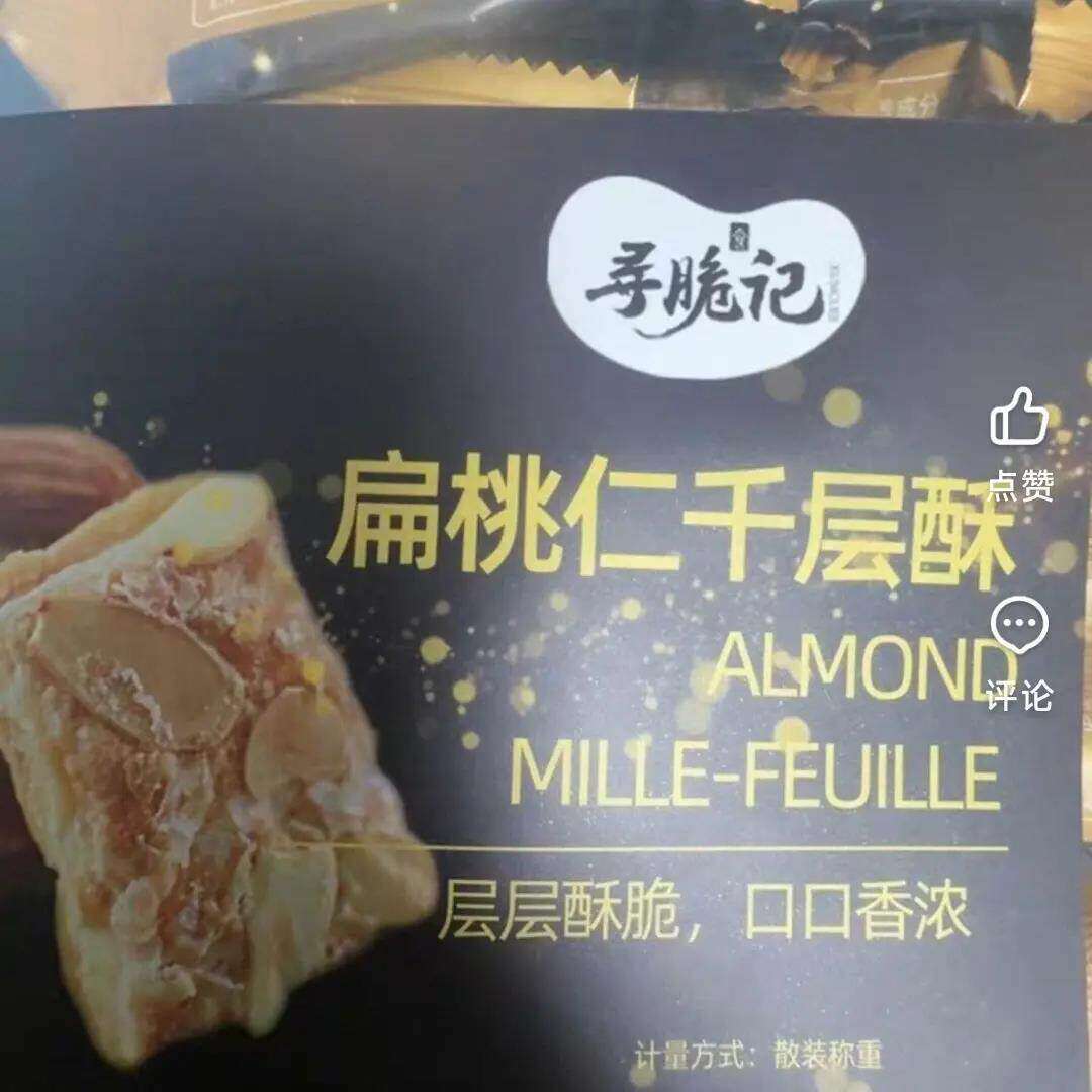 香哭了！寻脆记扁桃仁千层酥饼干巴旦木松塔酥性糕点独立包装散装