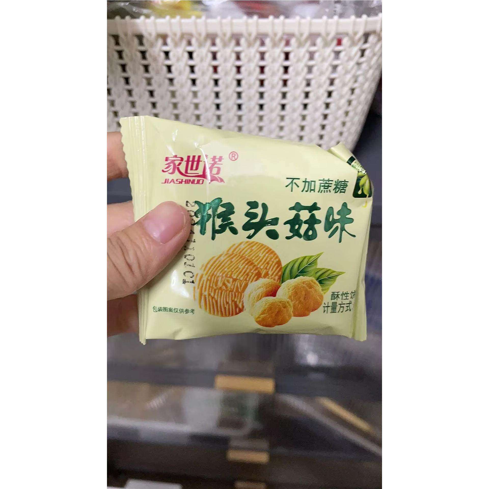 家世诺猴头菇饼干健康养胃饼干早餐代餐休闲营养解馋小零食