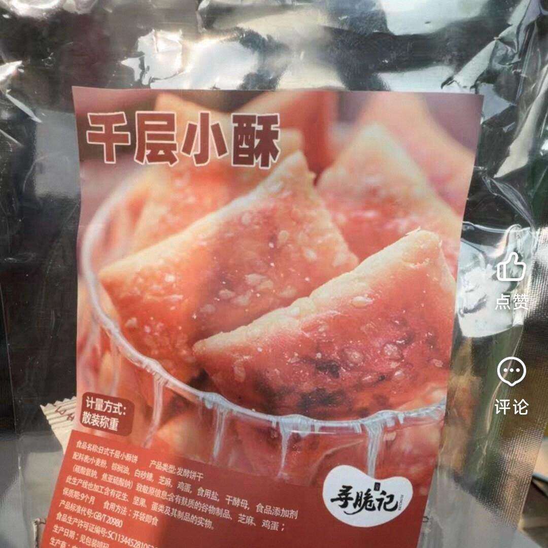 寻脆记日式千层酥缸炉饼干松塔千层芝麻小饼干独立包装休闲零食
