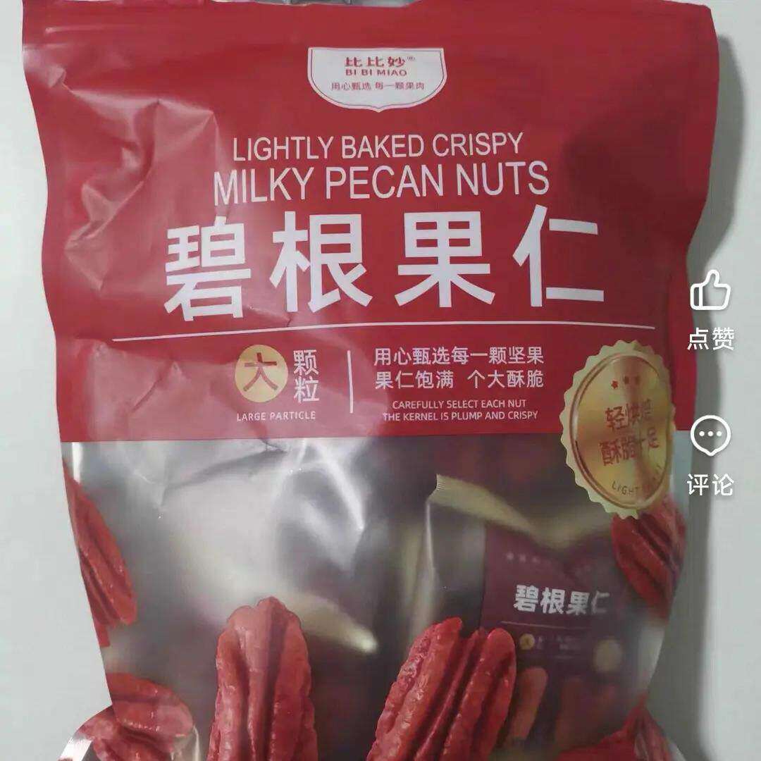 碧根果仁奶油味500g袋装长寿果肉美国核桃仁坚果零食精选干果散装