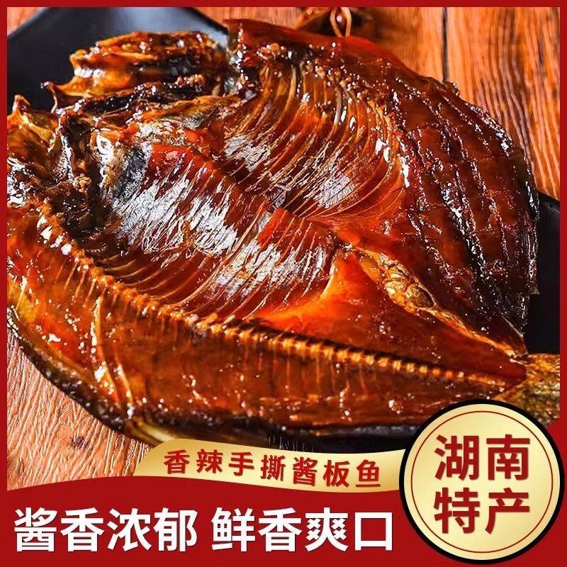 湖南特产常德酱板鱼香辣手撕休闲办公零食整条鱼微辣开袋即食熟食