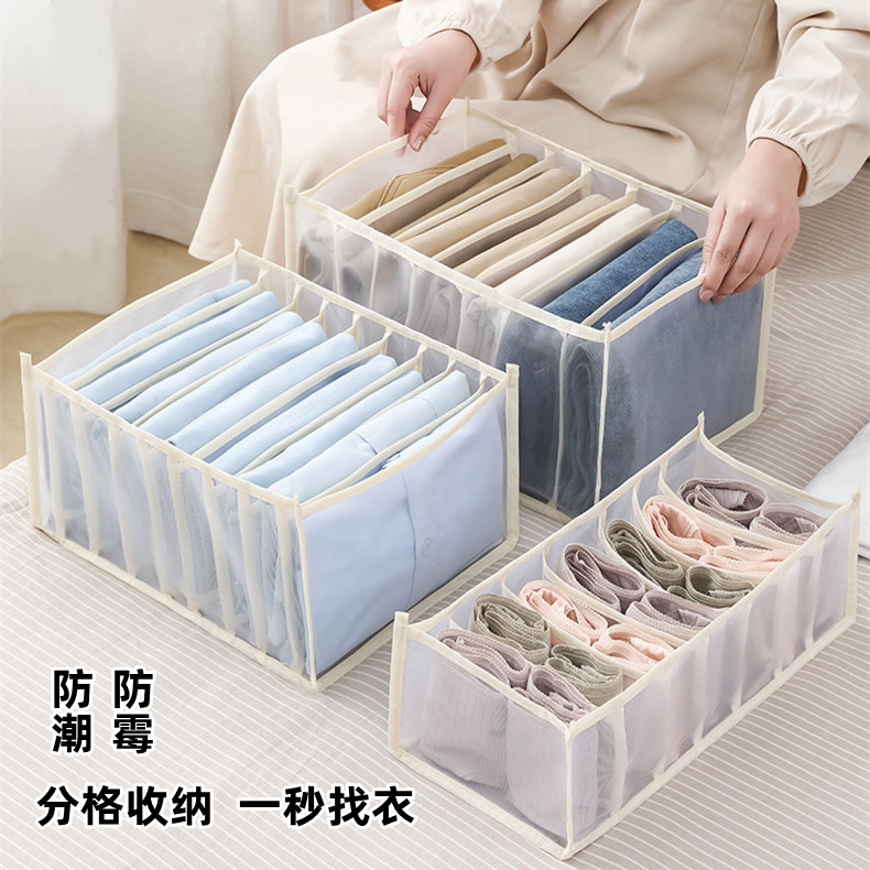 内裤收纳盒衣服神器宿舍格网