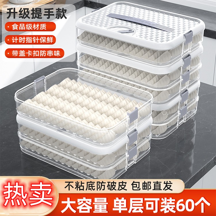 饺子盒家用食品级厨房冰箱收纳盒