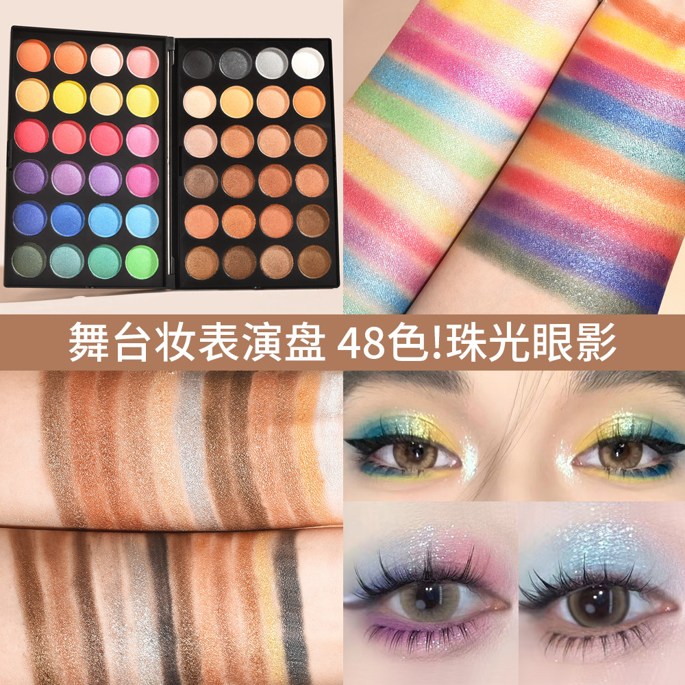彩色眼影盘化妆师专用48色维蜜眼影