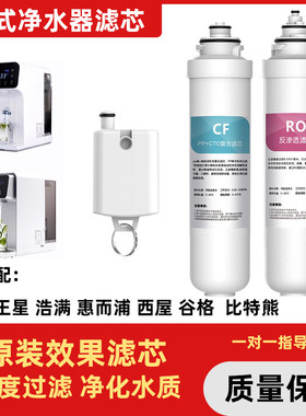 适配BWT净饮一体机家用滤芯K1系列台式直饮净水器RO反渗透CF滤芯