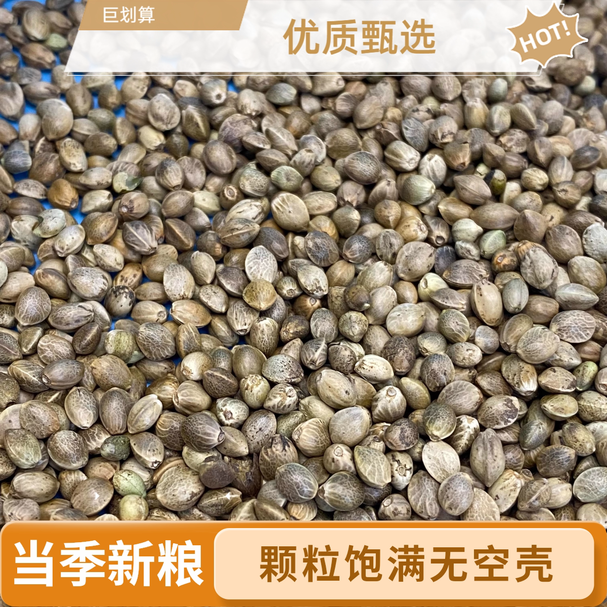 甘肃新麻子鸟粮纸壳纸皮火麻籽仁鹦鹉粮饲料大小颗粒奖励零食鸟食