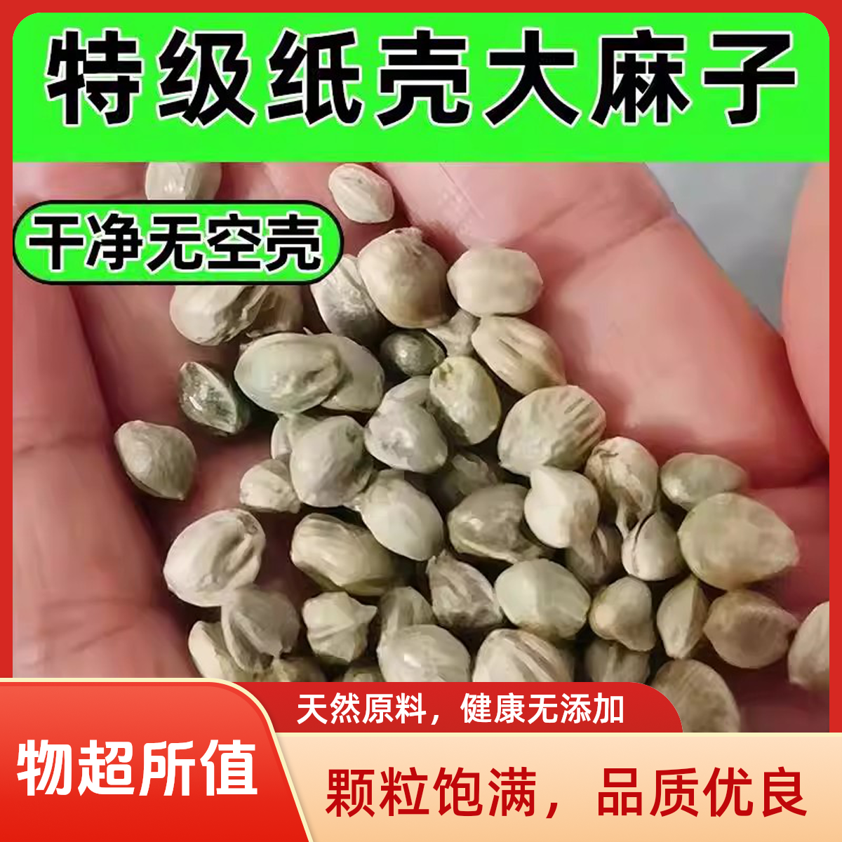 和尚鹦鹉纸壳圆麻子火麻仁当季新粮纸皮麻子上手奖励鸟粮美毛亮羽