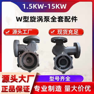 锅炉增压泵旋涡泵全套配件泵体泵盖铜叶轮通用型 W型高压漩涡泵头
