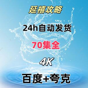 延禧攻略 全集 4K