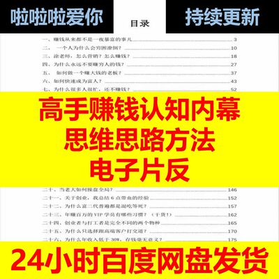 高手赚钱认知内幕思维思路方法电子片反