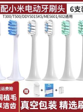 适配小米电动牙刷头T300/T500/T700米家替换头MES601602/T301/302