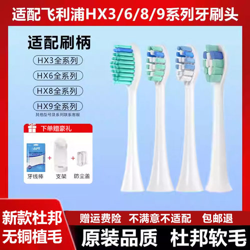 适配飞利浦HX3/6/8/9系列牙刷头