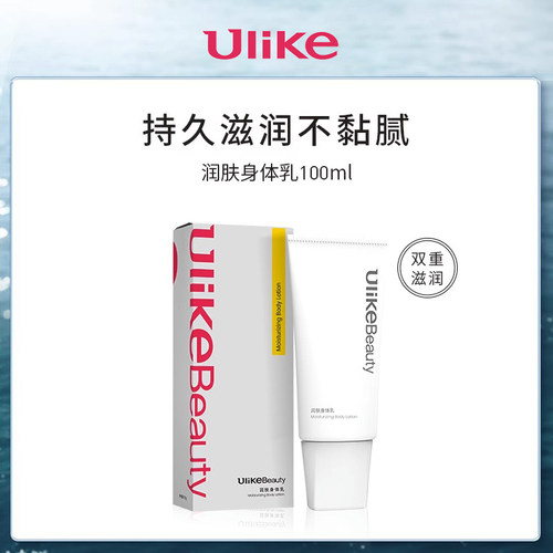 Ulike山茶花润肤身体乳