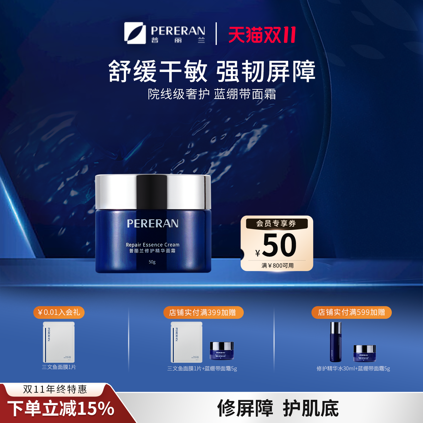 普丽兰蓝绷带修护精华面霜面部保湿修护屏障舒缓泛红50g