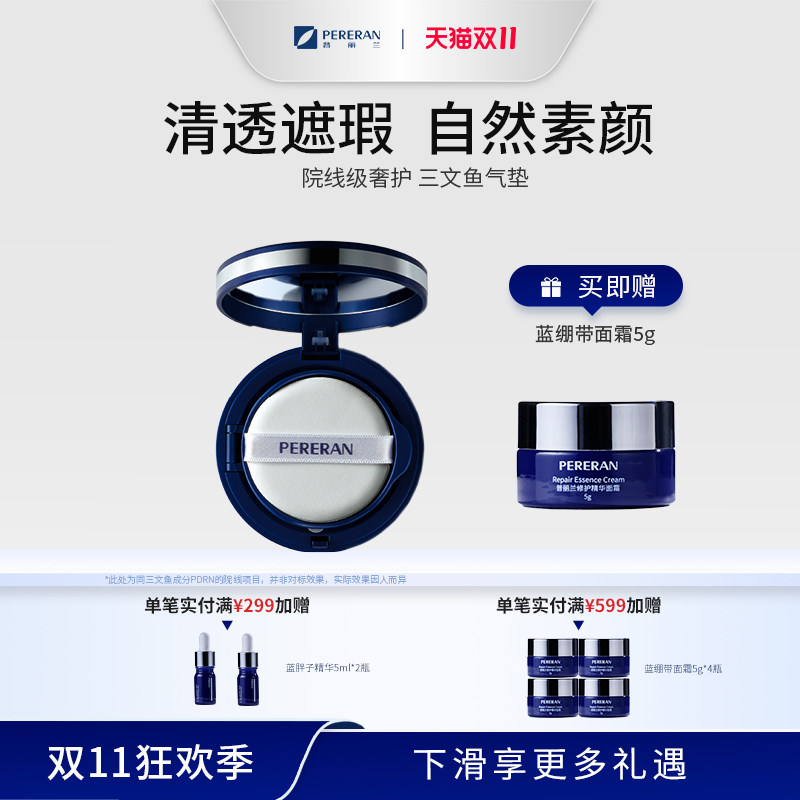 普丽兰三文鱼素颜气垫粉底霜（自然色）BB霜保湿遮瑕不脱妆