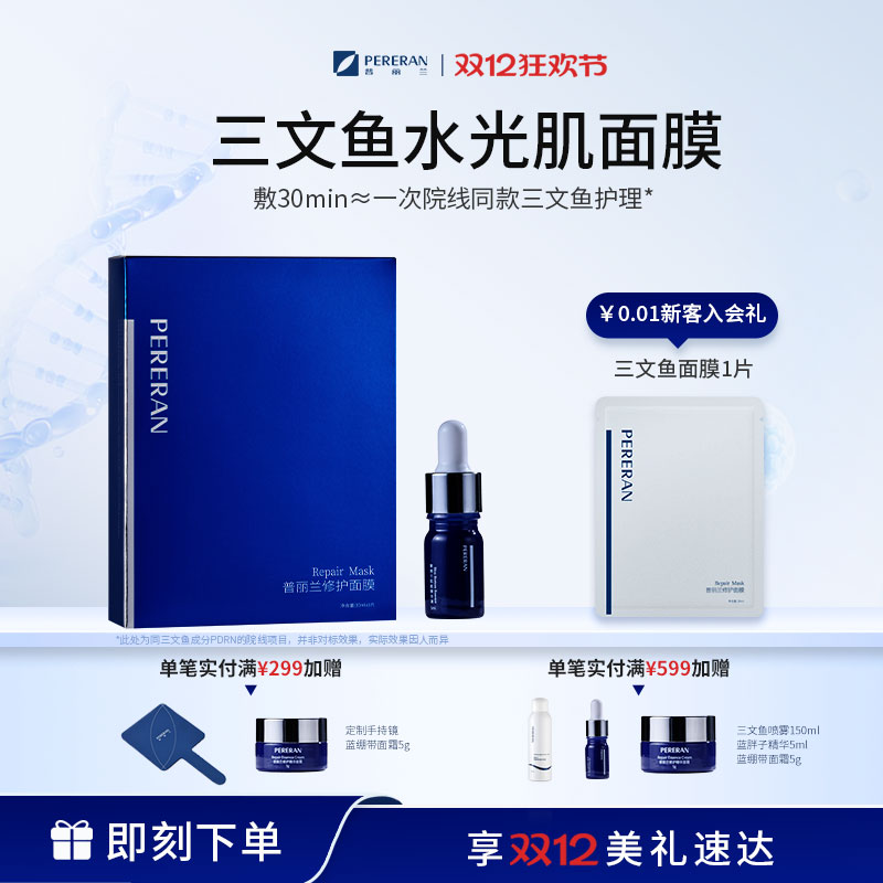 普丽兰修护舒缓三文鱼面膜