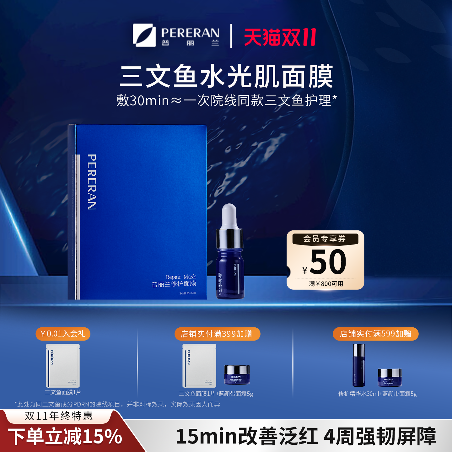 普丽兰修护舒缓三文鱼面膜