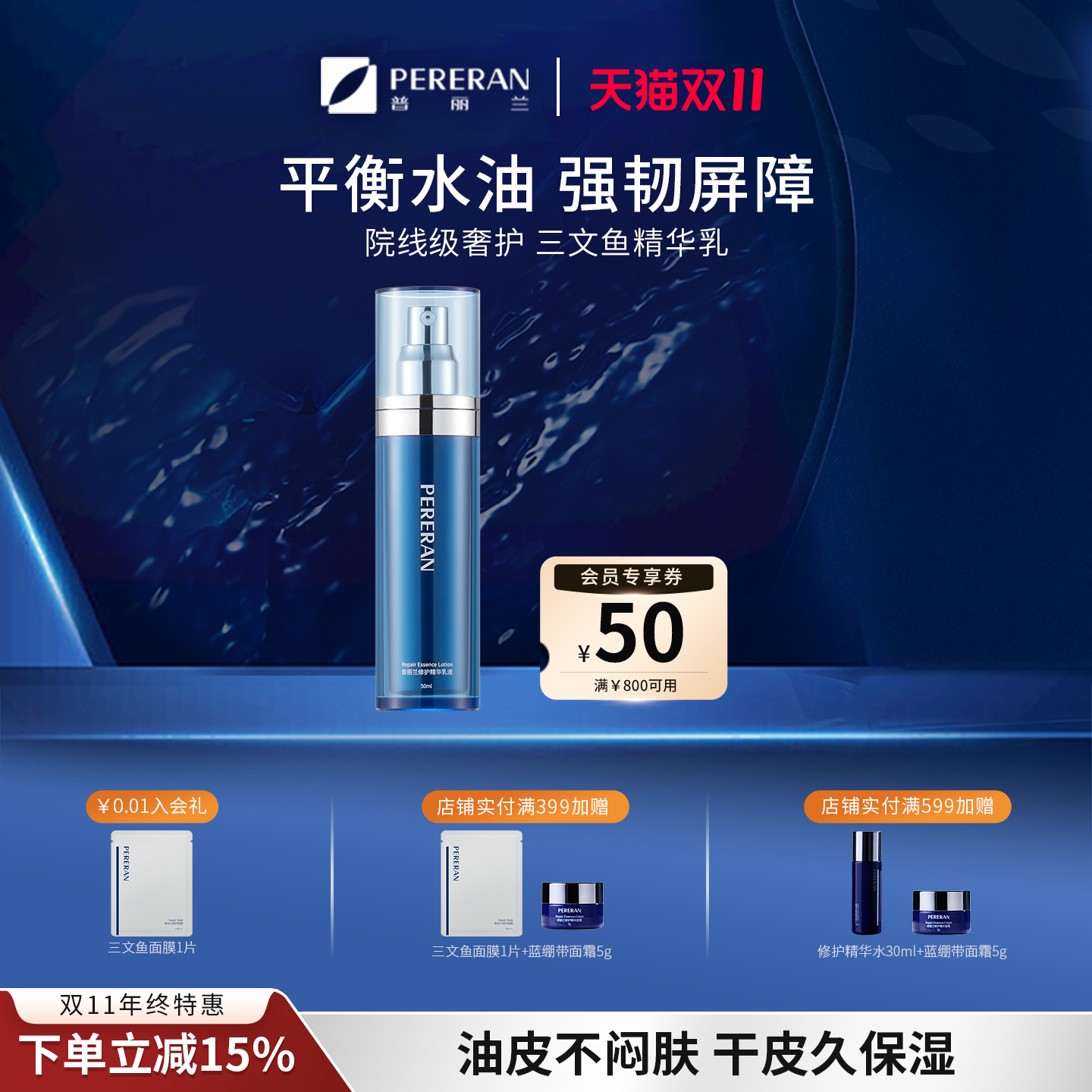 普丽兰三文鱼修护精华乳液修护屏障舒缓泛红补水保湿乳50ml