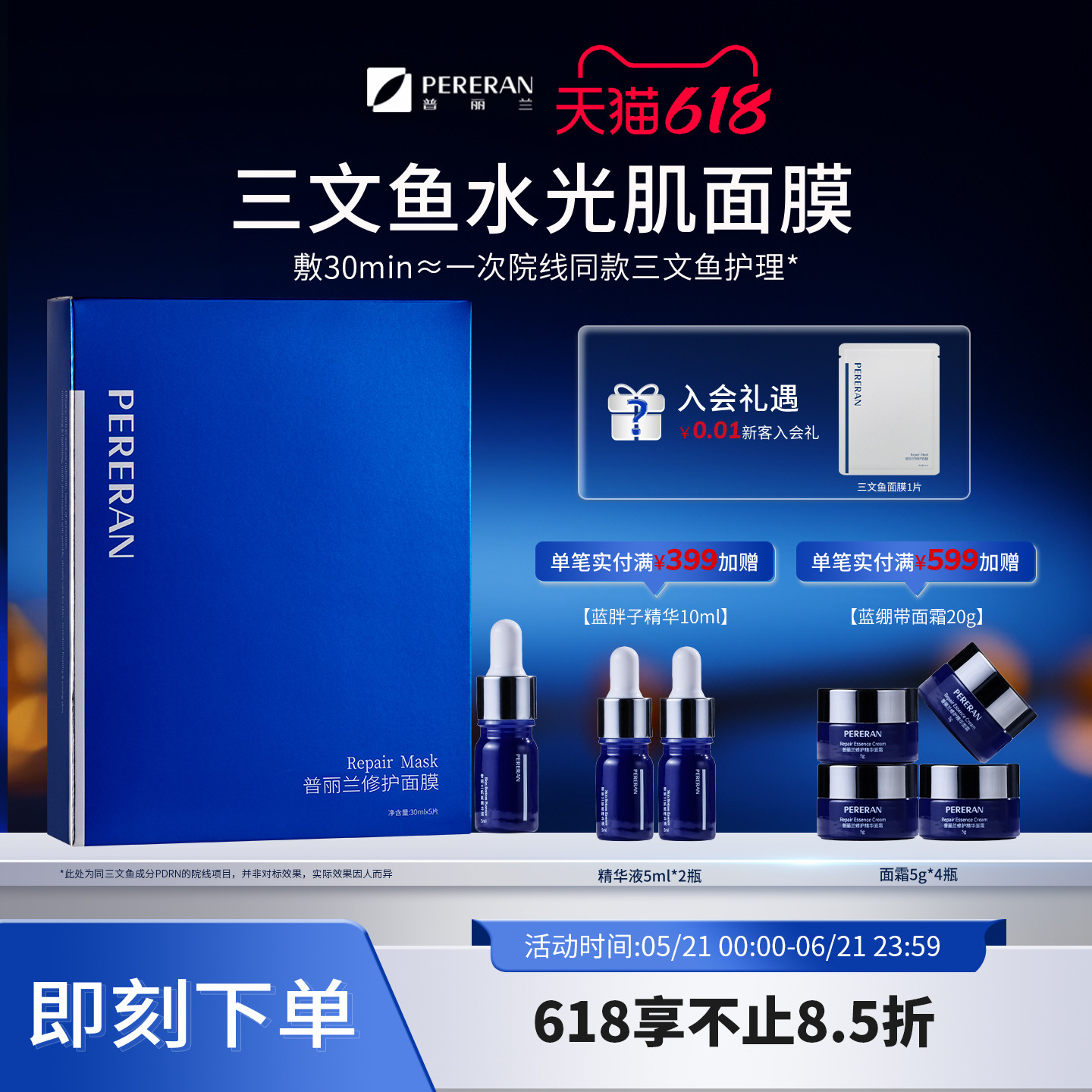 普丽兰三文鱼修护面膜补水保湿舒缓泛红修护屏障熬夜护肤贴片式