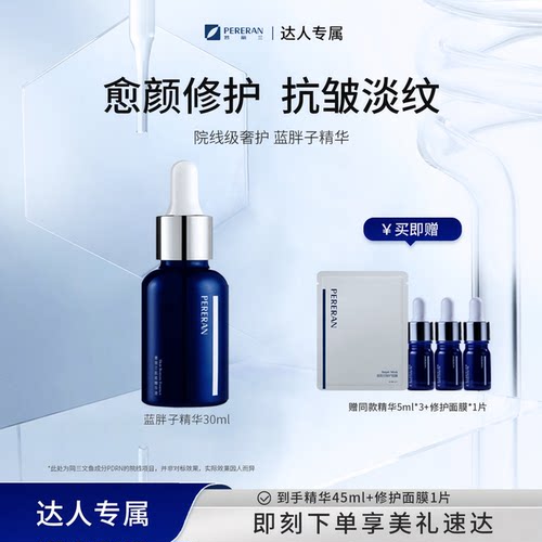 普丽兰三文鱼舒缓精华液