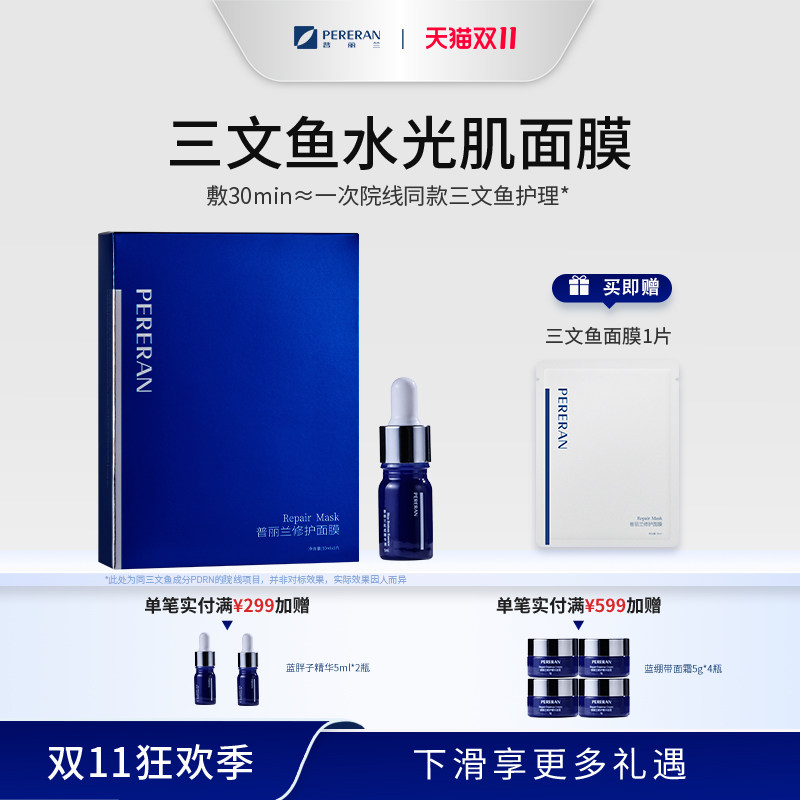 普丽兰三文鱼修护面膜补水保湿舒缓泛红修护屏障熬夜护肤贴片式