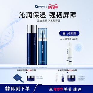 普丽兰三文鱼修护精华水乳套装面部护理修护保湿舒缓