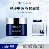 修护舒缓泛红 普丽兰三文鱼修护精华面霜面部保湿 小越女专属