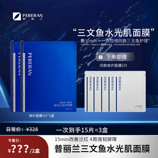 【谈美专属】普丽兰三文鱼修护面膜舒缓泛红修护屏障补水保湿