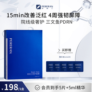 普丽兰三文鱼修护面膜补水保湿敏感肌舒缓泛红修护屏障熬夜润肤