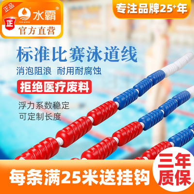 水霸游泳池泳道线分道线比赛线