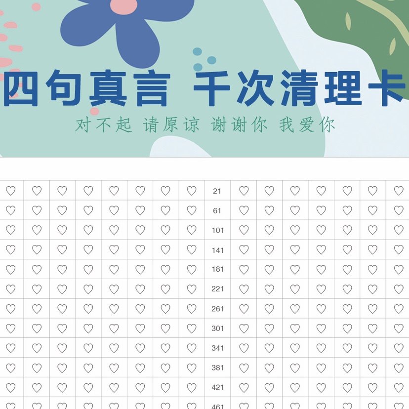 谢谢你我爱你1000次清理卡零极限
